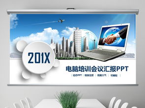融合專業與商業 電子商務與IT培訓PPT模板資源解析